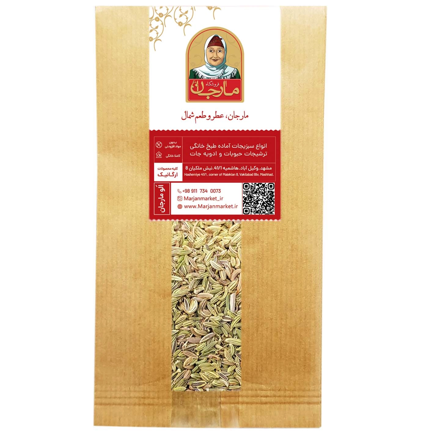 بادیان رازیانه مارجان 250 گرم